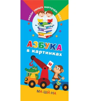 Азбука в картинках