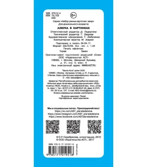 Азбука в картинках