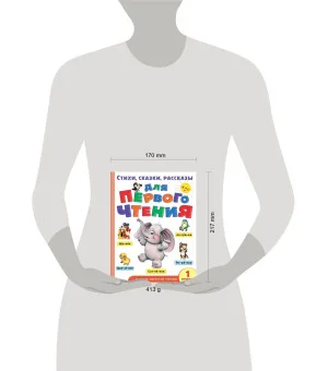 Стихи, сказки, рассказы для первого чтения