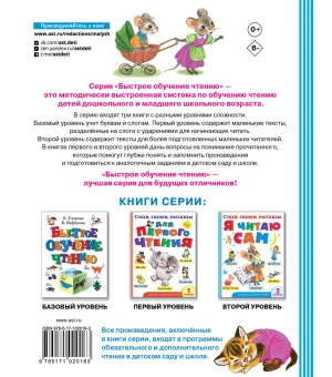 Я читаю сам. Стихи, сказки, рассказы 2 уровень сложности