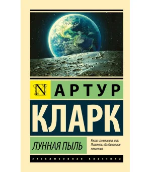 Лунная пыль