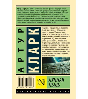 Лунная пыль