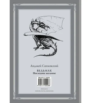 Ведьмак: Последнее желание с иллюстрациями Дениса Гордеева