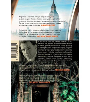 Цивилизация. Чем Запад отличается от остального мира