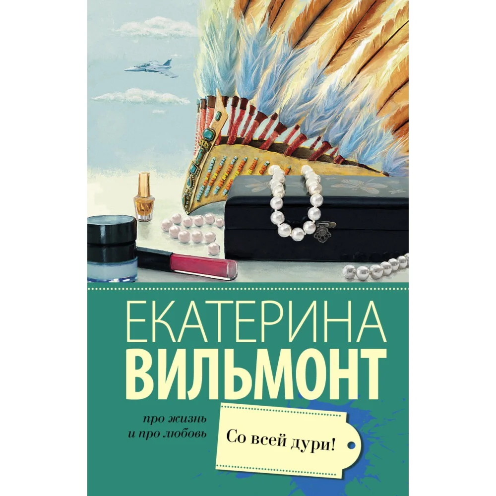 Со всей дури! Со всей дури!