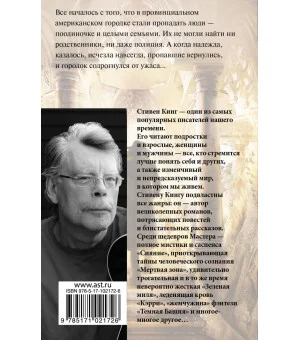 Жребий Салема