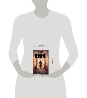 Жребий Салема