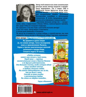 Манюня, юбилей Ба и прочие треволнения