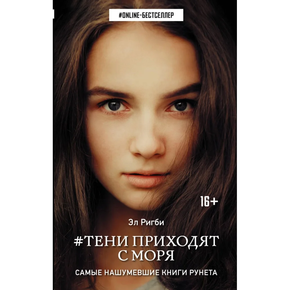 Тени приходят с моря Тени приходят с моря