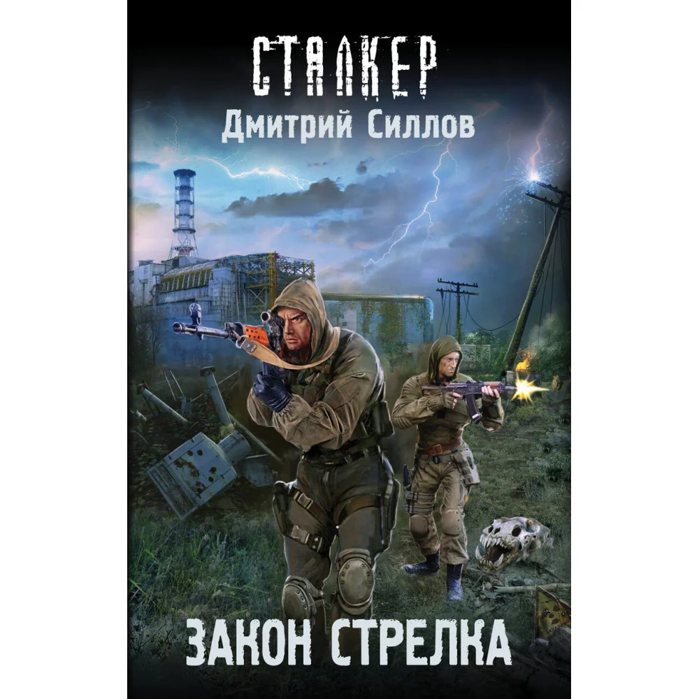 Закон Стрелка Закон Стрелка