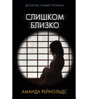 Слишком близко