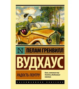 Радость поутру
