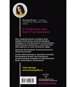 Кнопка Власти. Sex. Addict. #Признания манипулятора Кнопка Власти. Sex. Addict. #Признания манипулятора