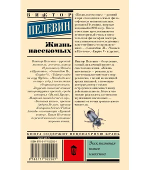 Жизнь насекомых