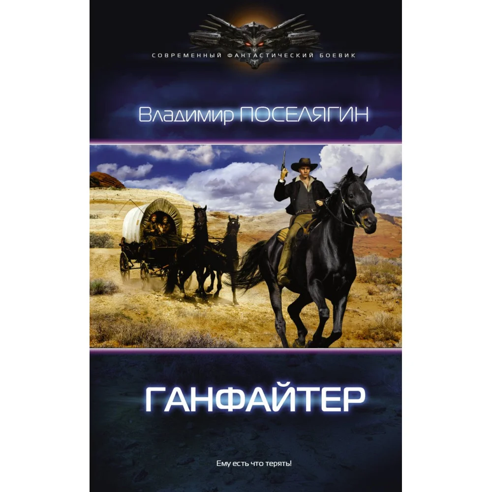 Ганфайтер Ганфайтер