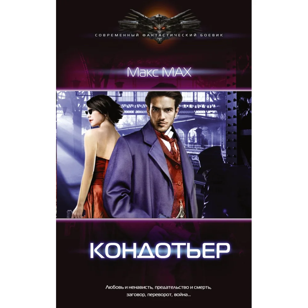 Кондотьер Кондотьер