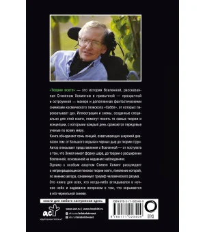 Теория Всего