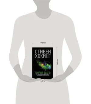 Теория Всего