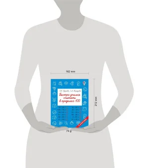 Быстро учимся считать в пределах 100