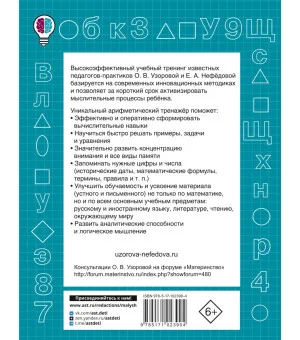 Табличное умножение. Быстрый счет. 2 класс