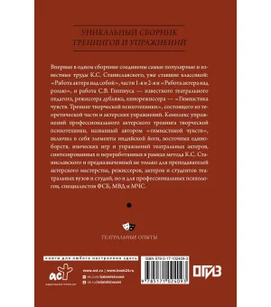 Полный курс актерского мастерства