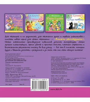 Котёнок по имени Гав