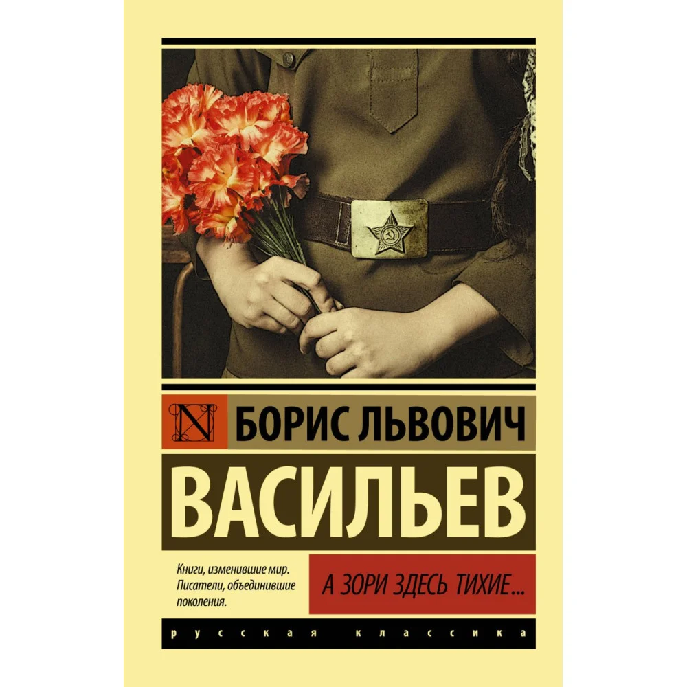 А зори здесь тихие... А зори здесь тихие...
