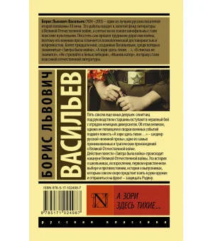 А зори здесь тихие...