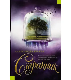 Странник