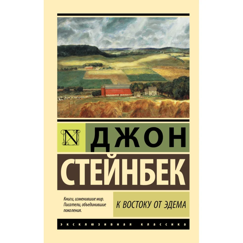 К востоку от Эдема К востоку от Эдема