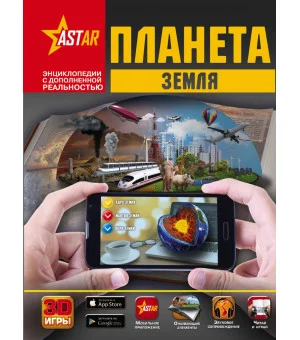 Планета Земля