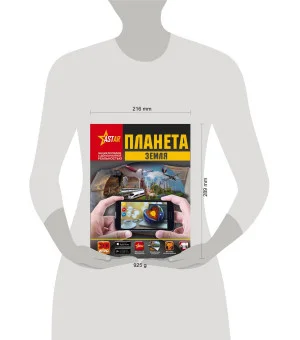 Планета Земля