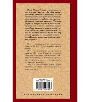 Триумфальная арка