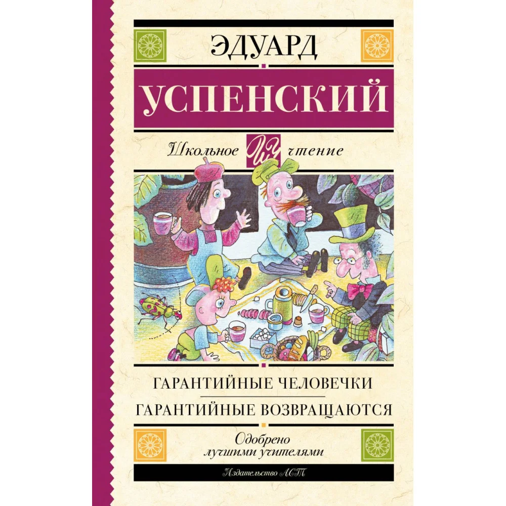 Гарантийные человечки. Гарантийные возвращаются Гарантийные человечки. Гарантийные возвращаются