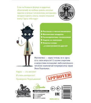 Живая математика