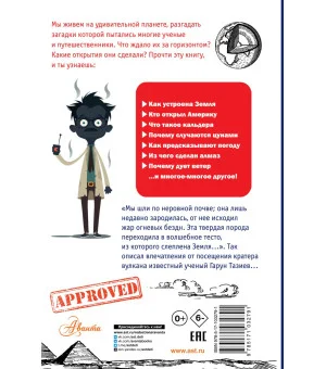 Увлекательная география