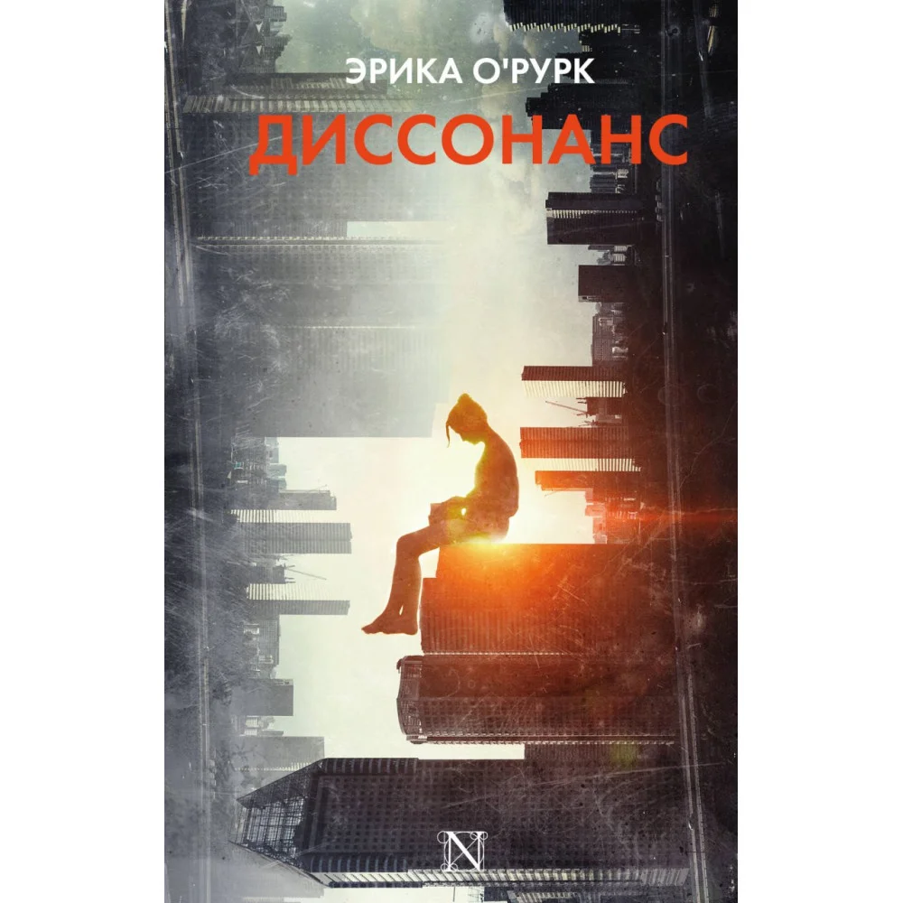 Диссонанс Диссонанс