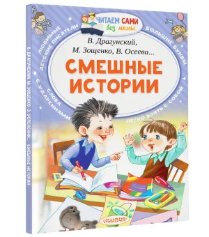 Смешные истории