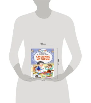 Смешные истории