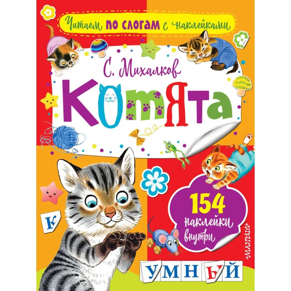 Котята Котята