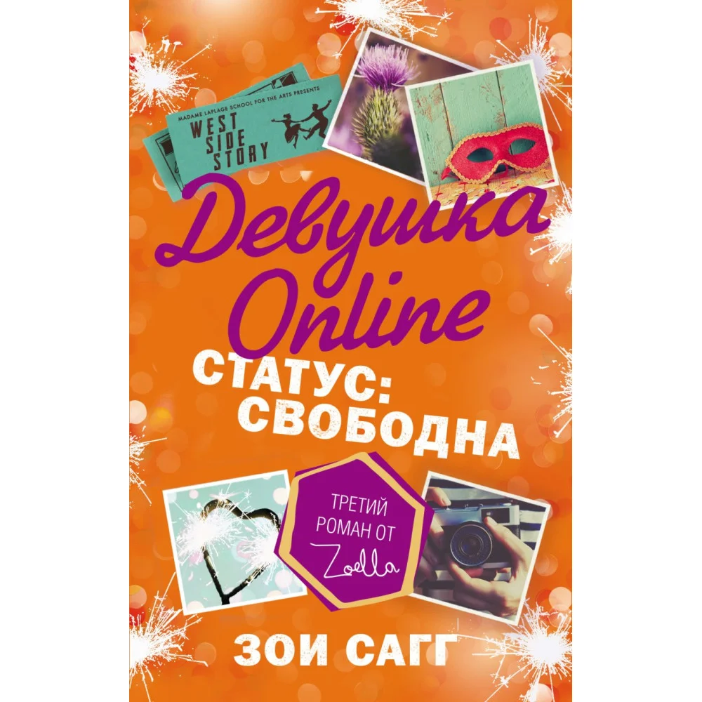 Девушка Online. Статус: свободна Девушка Online. Статус: свободна