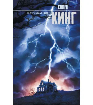 Возрождение