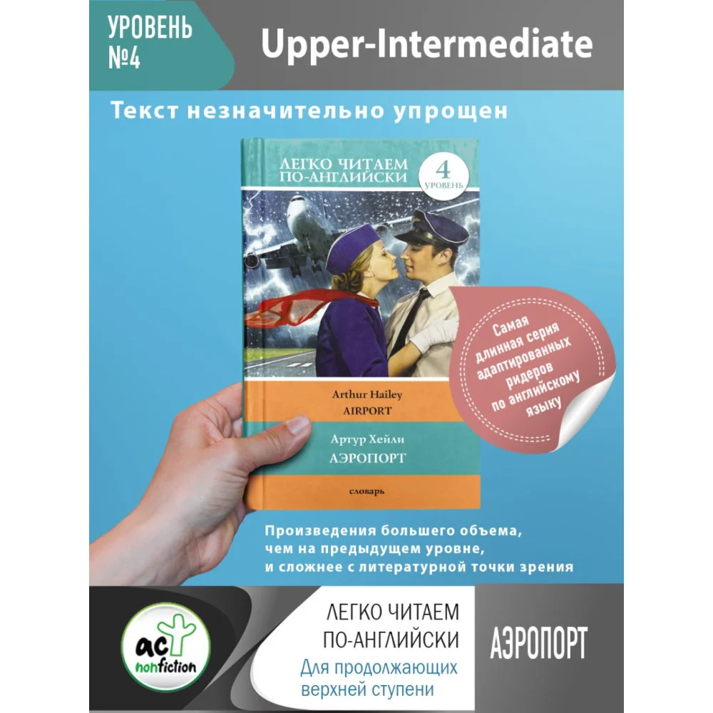 Аэропорт Аэропорт