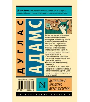Детективное агентство Дирка Джентли