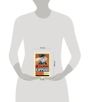 Алиса в Стране чудес. Алиса в Зазеркалье