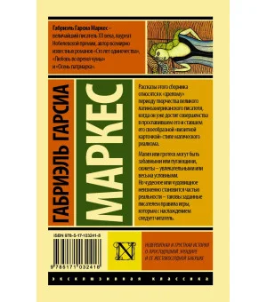 Невероятная и грустная история о простодушной Эрендире и ее жестокосердной бабушке
