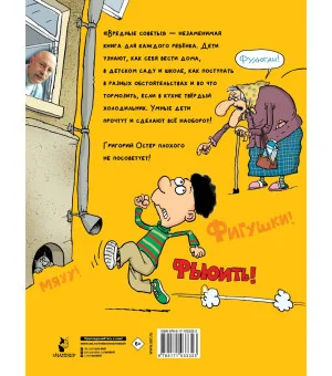 Вредные советы. Рисунки дяди Коли Воронцова