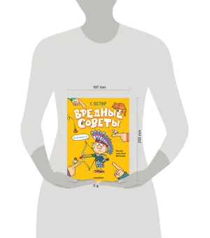Вредные советы. Рисунки дяди Коли Воронцова