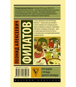 Про Федота-стрельца, удалого молодца