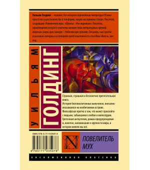 Повелитель мух